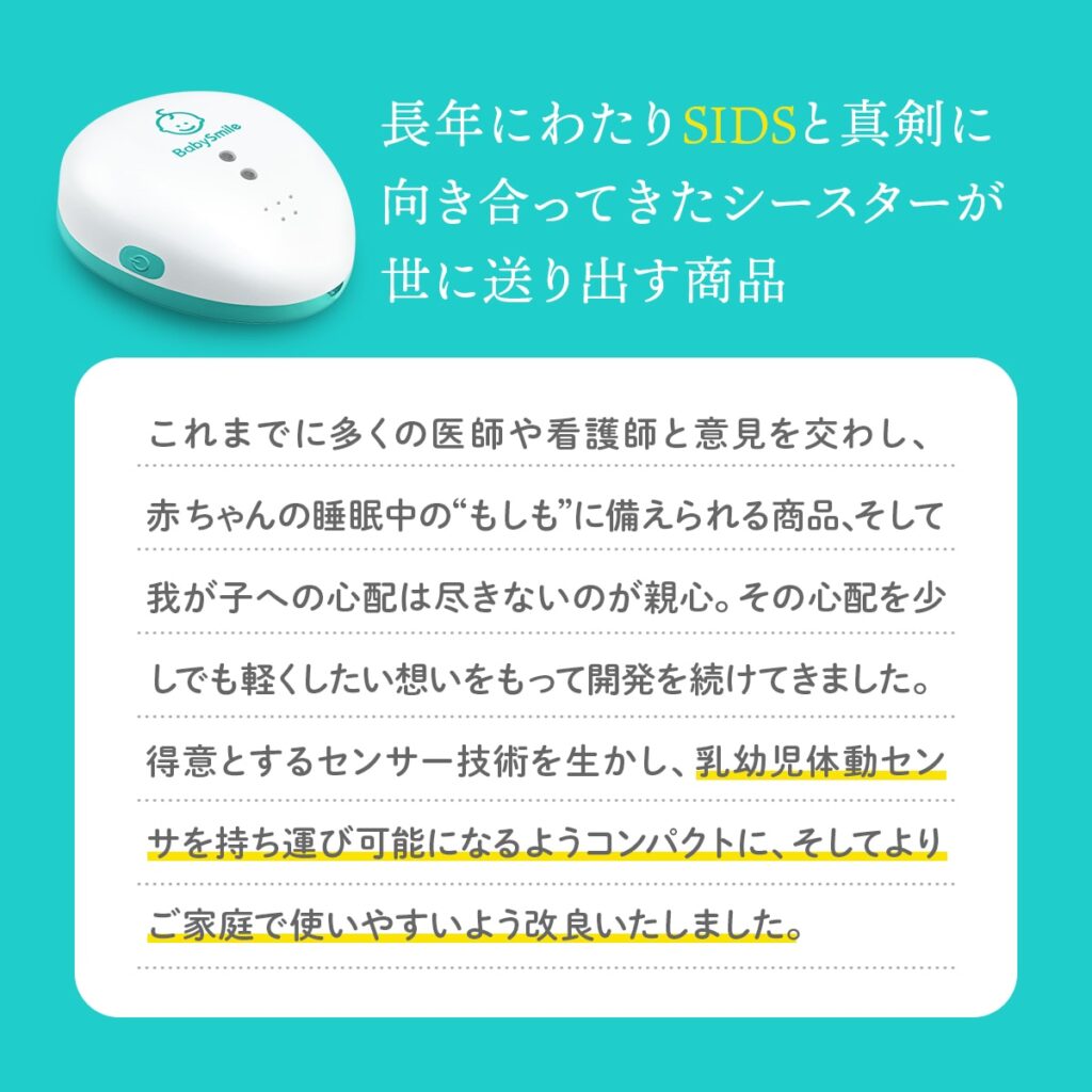 ベビーアラーム
SIDS