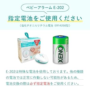 ベビーアラーム
交換用電池
