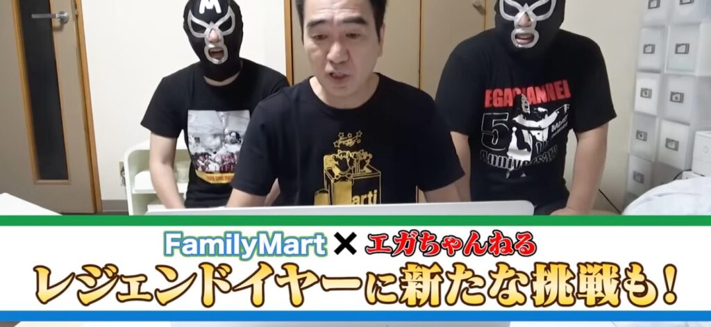 ファミリーマート×エガちゃんねる
