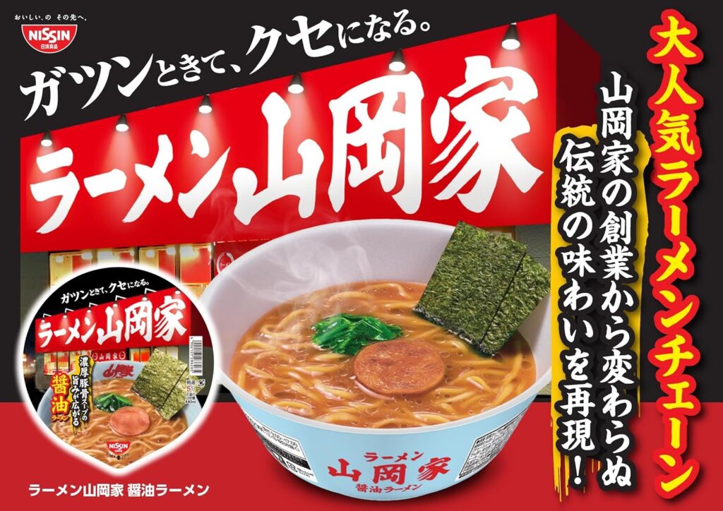 山岡家 カップラーメン